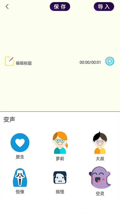 迷你世界变声器免费版图2