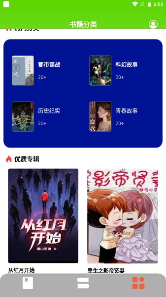 青梨阅读追书神器