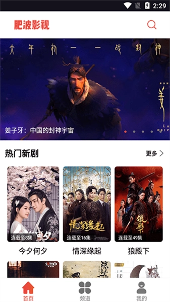 肥波影视手机版图4