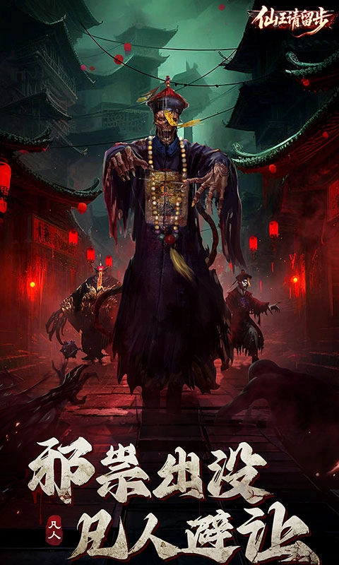 仙王請留步-截圖3