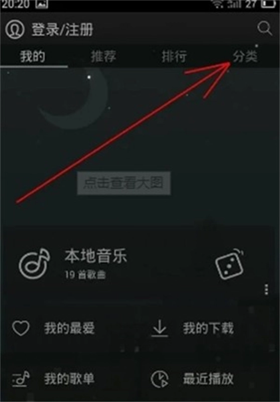 天天动听免费版1