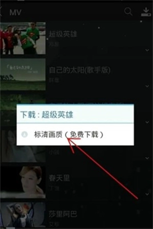 天天动听免费版3