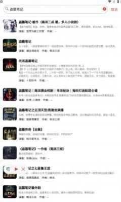 鲨鱼听书最新版图3