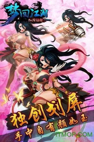 梦回江湖正版图3