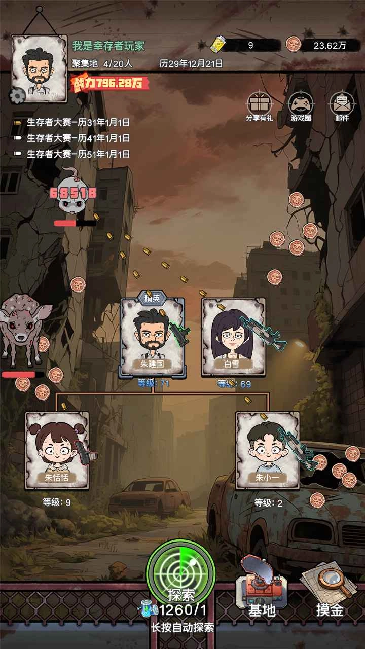 末日大本营模拟1