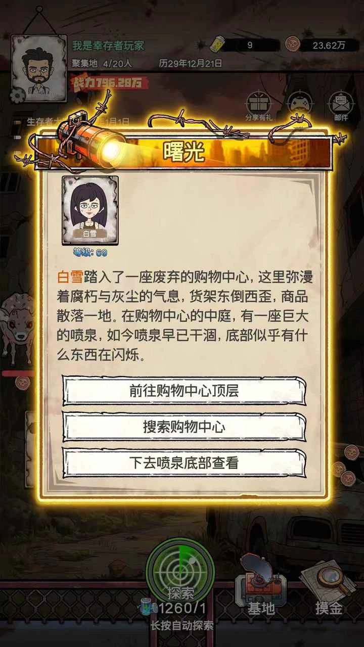 末日大本营模拟4