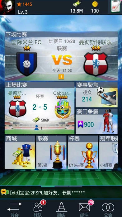 夢幻足球經(jīng)理-截圖1