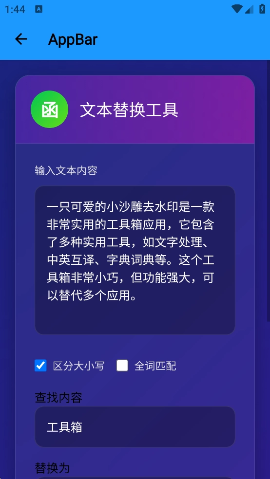小沙雕工具箱图3
