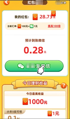 肥羊的幸福生活(3)