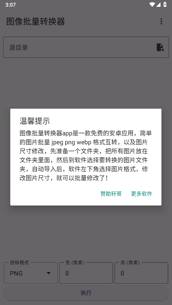 图像批量转换器