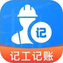 现场记工记账 V1.0.0