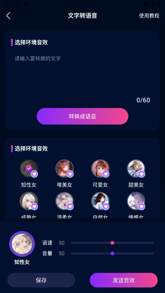 妙哇实时变声器