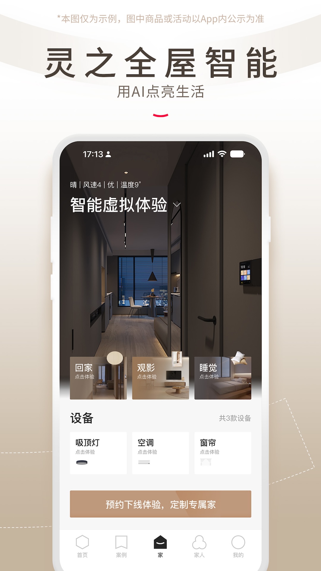 智爱家截图0