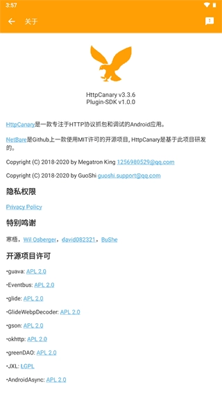 HttpCanary专业版图3