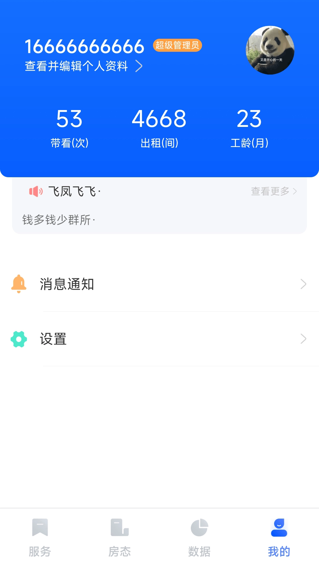 东南公寓伙伴
