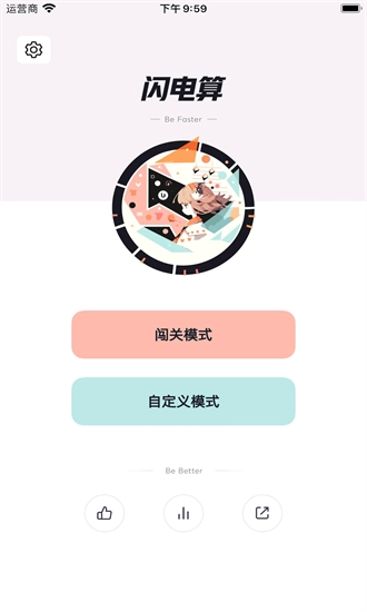 珠心算訓練手機版-截圖4