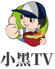 小黑tv最新版