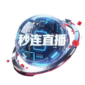 秒连直播 v1.0.0