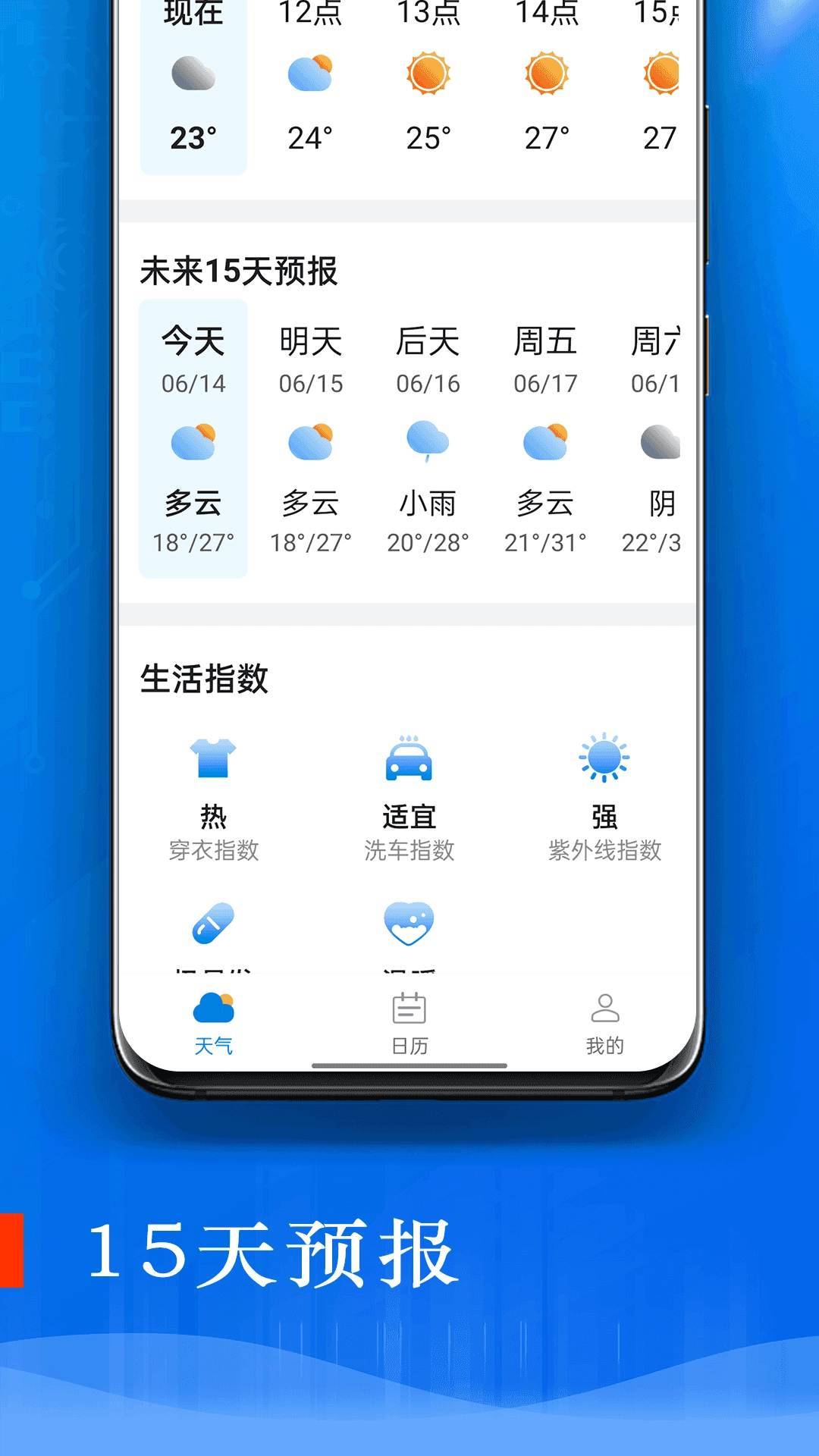 旋转掌上天气正版图3