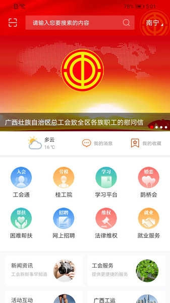 广西工会2026图2