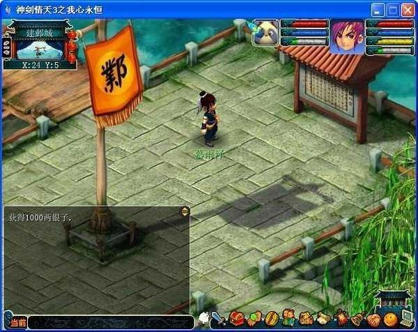 神剑情天3修改器游戏纯净最新版图3