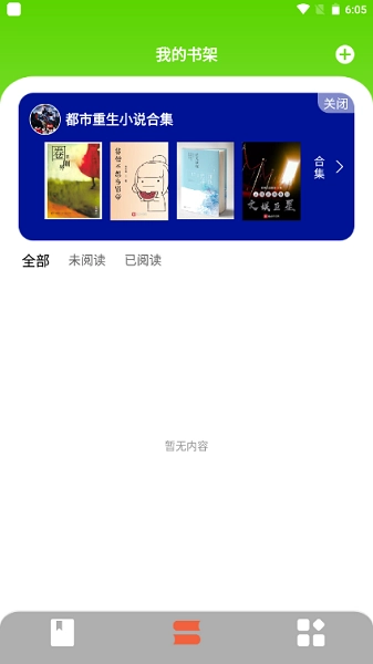 青梨阅读追书神器