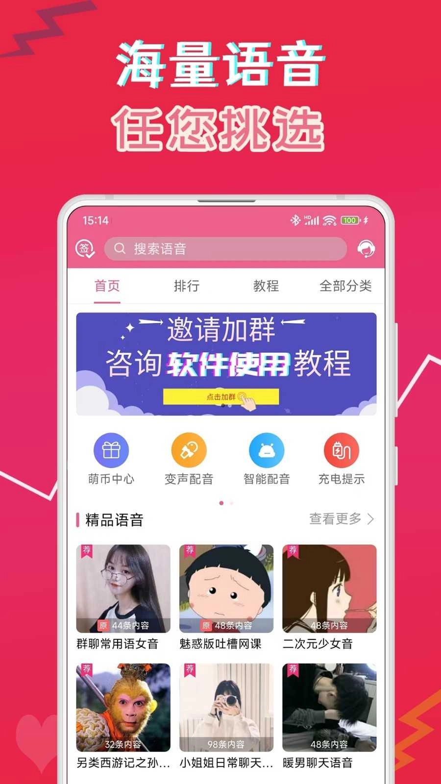 萌我语音包免费版截图3