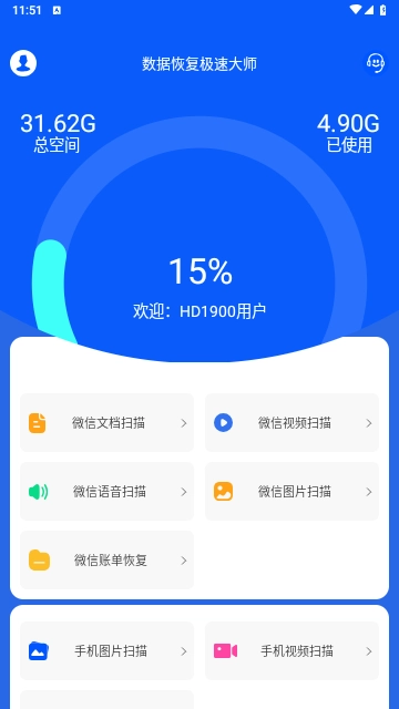 数据恢复极速大师图2