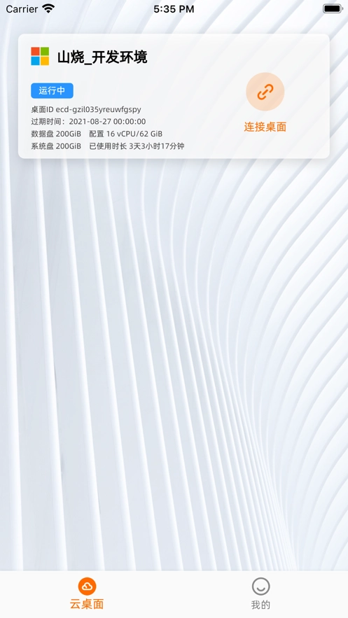 无影云电脑安卓直装版图2