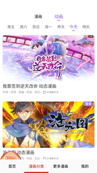 妖精动漫免费版