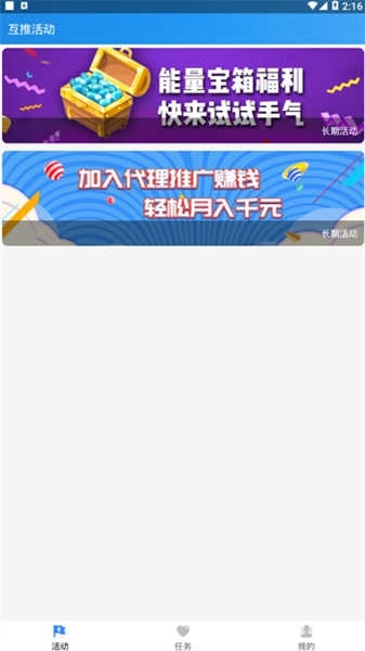 互推盒子正版图2
