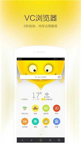 vc浏览器免费图4