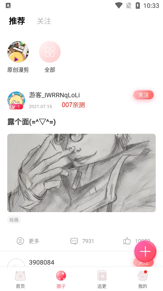 凯漫画截图1