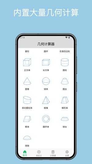 几何计算器图2