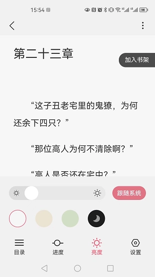 火文小说免费版截图3
