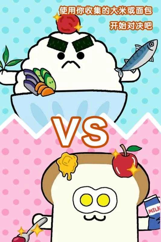 美食早餐大乱斗图3