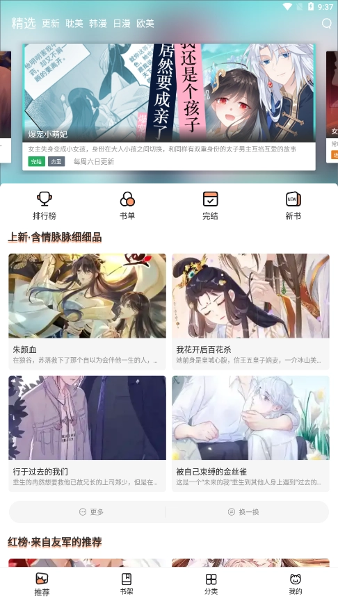 喵上漫画最新版图3