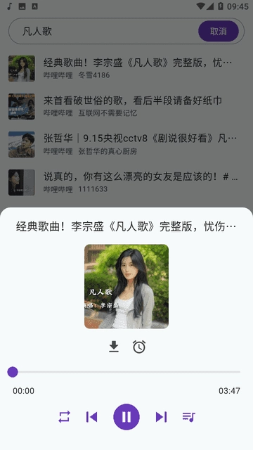 哔哔音乐最新版图2