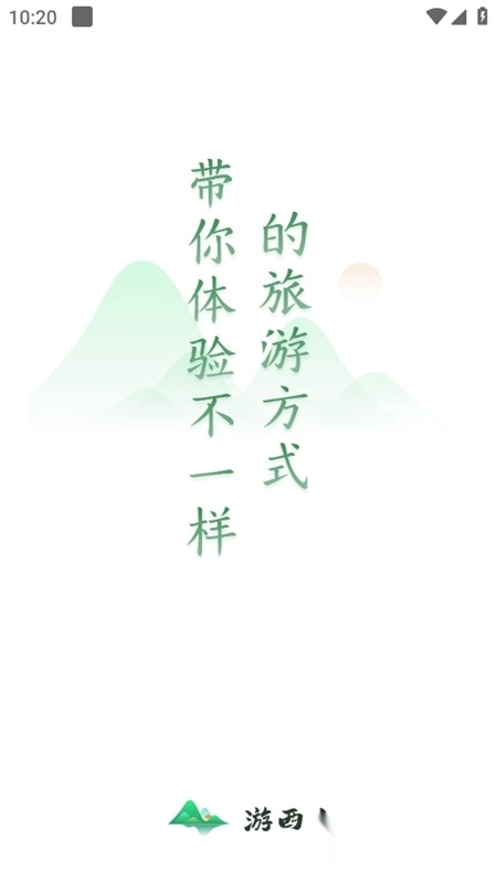 游西山旅游服务软件手机版