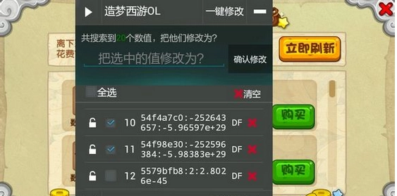 造梦西游ol修改器手机最新版图3