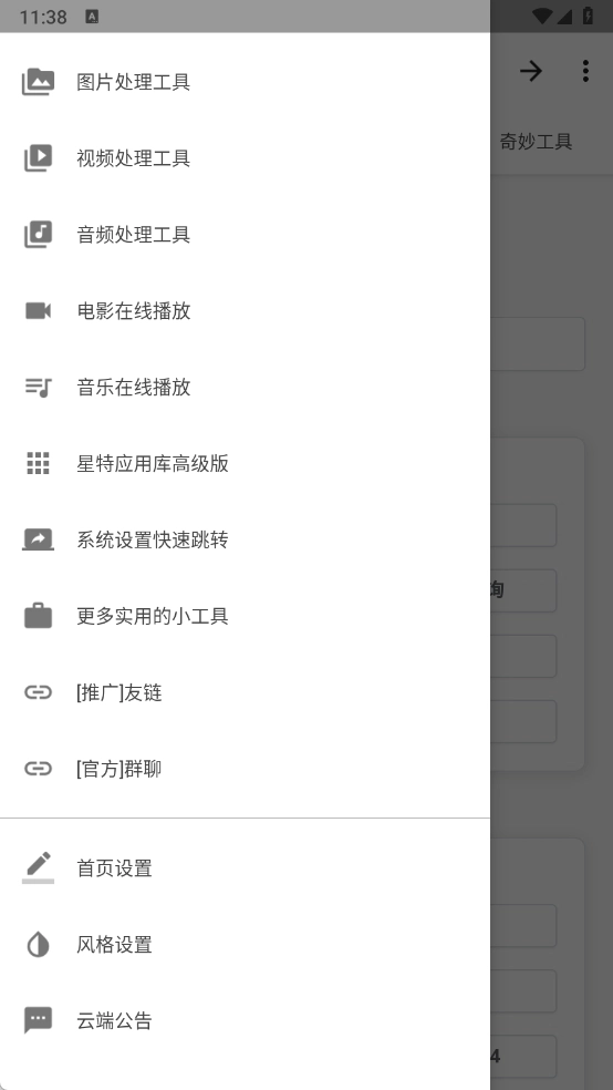 XT工具箱图2