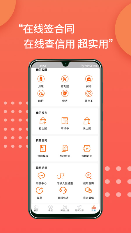 阿姨直聘截图0