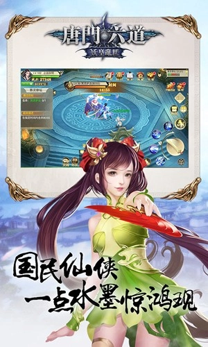 唐門六道-截圖1