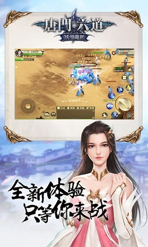 唐門六道-截圖3