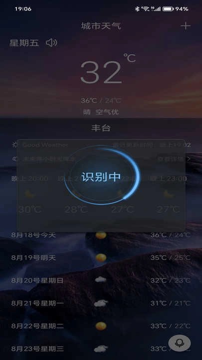 行风天气手机版图1