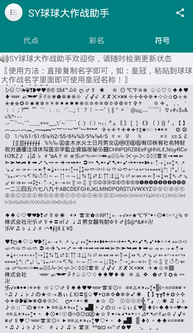 球球大作战刷棒棒糖工具安卓版图1