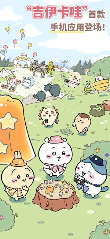 口袋吉伊卡哇国际服图4