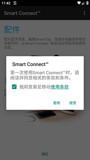Smart Connect图1
