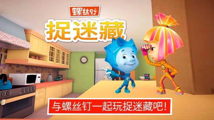 螺丝钉捉迷藏手机版