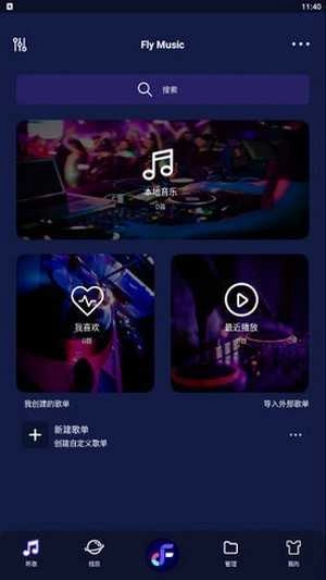飞翔音乐图3